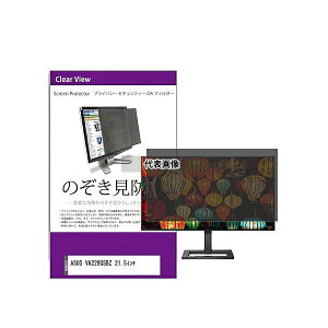 ���f�B�A�t���[�`���[ private-moni-k0001570062 �`�����h�~ �v���C�o�V�[ �t�B���^�[ ASUS VA229QSBZ 21.5�C���` �݊��i