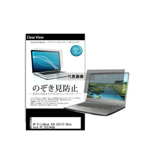 メディアフューチャー pvt-180-k0001552706 のぞき見防止 プライバシー フィルム HP EliteBook 630 G10/CT Notebook PC 2023年版 13.3インチ 互換品