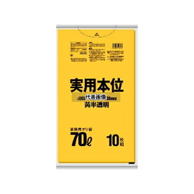 日本サニパック NJ75 実用本位ゴミ袋 70L 黄半透明 10枚