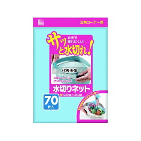 日本サニパック U80K 水切りネット三角コーナー用70枚 青