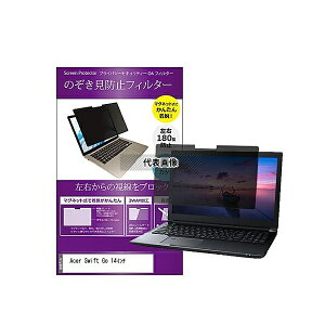 メディアフューチャー private-mag-14b-k0001593713 マグネット式 覗き見防止 プライバシー フィルター Acer Swift Go 14インチ 互換品