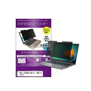メディアフューチャー private-mag-14b-k0001602584 マグネット式 覗き見防止 プライバシー フィルター FMV LIFEBOOK MHシリーズ WMA/J1 14インチ 互換品