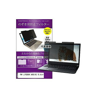 ���f�B�A�t���[�`���[ private-mag-156-k0001584501 �}�O�l�b�g�� �`�����h�~ �v���C�o�V�[ �t�B���^�[ FMV LIFEBOOK AH50/H3 15.6�C���` �݊��i
