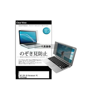 メディアフューチャー pvt-180-k0001553869 のぞき見防止 プライバシー フィルム HP 250 G9 Notebook PC 2023年版 15.6インチ 互換品