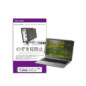 メディアフューチャー private-pc-moni-k0001568426 覗き見防止 プライバシー フィルター パナソニック レッツノートSR4 CF-SR4RDDAS 12.4インチ 互換品