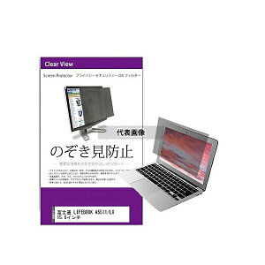 ���f�B�A�t���[�`���[ private-pc-moni-k0001565271 �`�����h�~ �v���C�o�V�[ �t�B���^�[ �x�m�� LIFEBOOK A5511/LX 15.6�C���` �݊��i