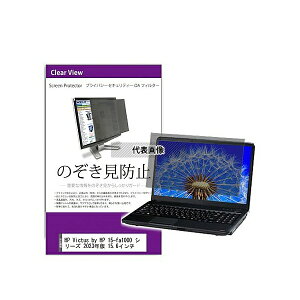 メディアフューチャー private-pc-moni-k0001533018 覗き見防止 プライバシー フィルター HP Victus by HP 15-fa1000 シリーズ 2023年版 15.6インチ 互換品