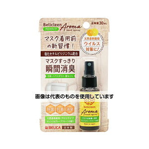 アズワン(AS ONE) マスク除菌スプレー アロマタイプ オレンジ&グレープフルーツ 30mL P232 入数:1個