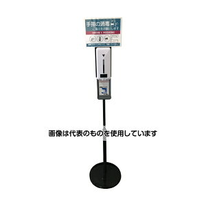 アズワン(AS ONE) アルコールディスペンサー 自動 検温機能・スタンド付き 国内検査品 保証付 EAD-1200 入数:1個