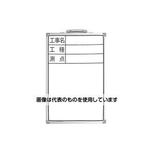 シンワ測定 ホワイトボード DSW-2 45×30cm 「工事名・工種・測点」 縦 77368 1枚