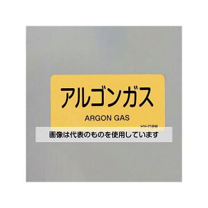 アズワン(AS ONE) 40x 80mm JIS配管識別ステッカー(アルゴンガス/10枚) EA983MJ-27 入数:1組(10枚入)