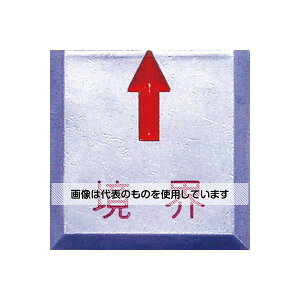 STS 境界用標示板(貼付用)SH-15境界 10枚入 SH15K 入数:1袋(10枚入)