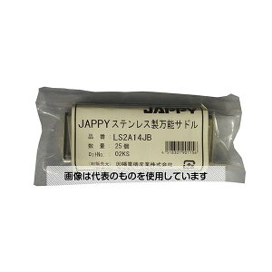 JAPPY �X�e�����X�����\�T�h��(�p�C�v�p�r�j���J�o�[�����^�C�v) 1��(25��) LS2A14JB �����F1��(25��)
