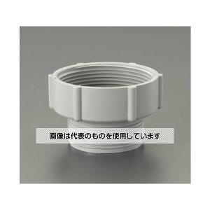 エスコ G2"xG1.1/2" 流し台用ホースアダプター EA468LB-1 入数:1本