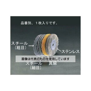 エスコ 75mm/12.7mm ワイヤーホイール(真鍮) EA818-190 入数:1個