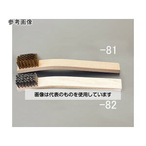 アズワン(AS ONE) 19x220mm 柄付ブラシ(真鍮) EA109BA-81 入数:1本
