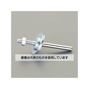 アズワン(AS ONE) M6x63mm/6mm軸 アーバー(フェルトバフ用) EA819GB-298 入数:1本