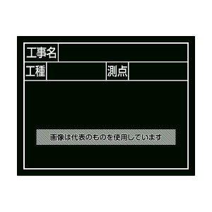 シンワ測定 スチールボード グリーン 「工事名・工種・測点」 横2段 11×14cm 79134 入数:1枚