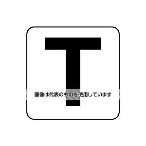 �A�Y����(AS ONE) 150x150mm �A���t�@�x�b�g�\���X�e�b�J�[[T](1��) EA983CW-180 �����F1��