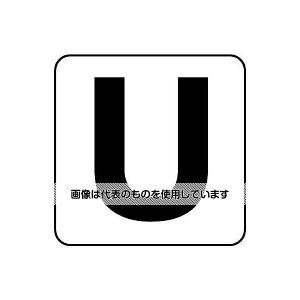 �A�Y����(AS ONE) 150x150mm �A���t�@�x�b�g�\���X�e�b�J�[[U](1��) EA983CW-181 �����F1��