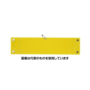 アズワン(AS ONE) 410x100mm 腕章(差替式・イエロー) EA983RG-101 入数:1個