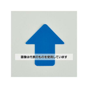 アズワン(AS ONE) 矢印型ステッカー(青/10枚) EA944DJ-24 入数:1セット(10枚入)