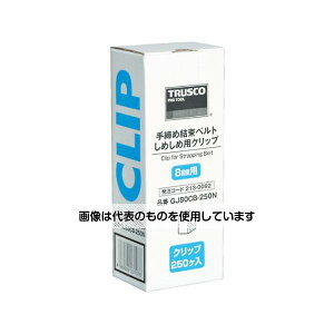 �g���X�R���R ����ߗp�����x���g���߂���80�p�N���b�v �� 250�� GJ80CB-250N �����F1��(250��)