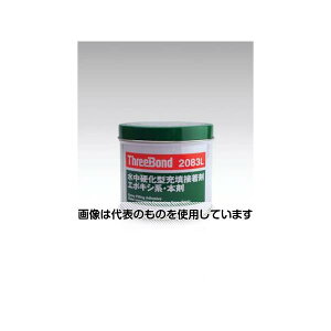 スリーボンド エポキシ樹脂系接着剤 湿潤面用 TB2083L 本剤 1kg 淡灰色 TB2083L-1-H 入数:1缶