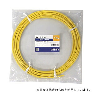 JAPPY IV 5.5 SQ キ 10M JP ビニル絶縁電線 黄色 10m