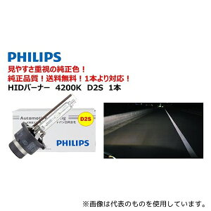 PHILIPS 85122 �����ԗpHID�o���u 4200K D2S