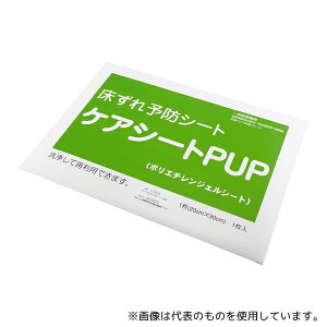 原沢製薬工業 200X300 ケアシートPUP(床ずれ予防シート)