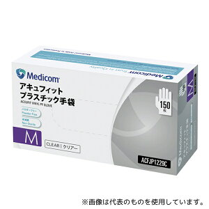 ARメディコム・インク・アジアリミテッド ACFJP1229C アキュフィット プラスチック手袋 パウダーフリー 150枚入 Mサイズ