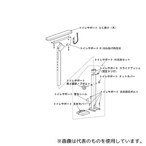 アロン化成 592-563 トイレサポート H はねあげ内支柱