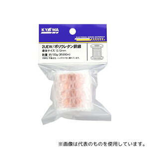 協和ハーモネット 2UEW0.12MM100G エナメル線(2種ポリウレタン銅線) 0.12mm 100g