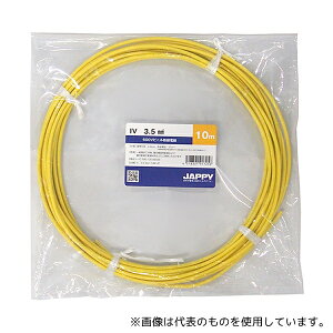 JAPPY IV 3.5 SQ キ 10M JP ビニル絶縁電線 黄色 10m