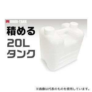 O BROX-TANK(ubNX^NPE)20L i`Lbv