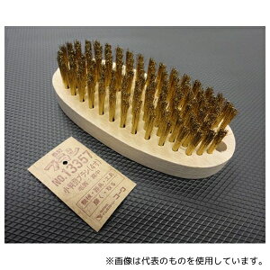 インダストリーコーワ 13357 小判型ブラシ(真鍮タイプ) 4寸
