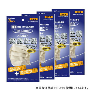 相田化学工業 AS-0001 抗菌・抗ウイルス素材 ASGARDマスク 3層タイプ 3枚×4袋入
