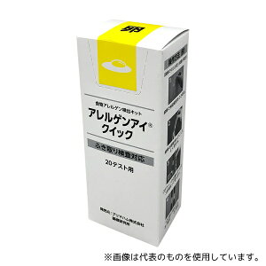 プリマハム 27616 アレルゲンアイ(R)クイック ふき取り検査用 卵 20回用 食物アレルゲン検査キット