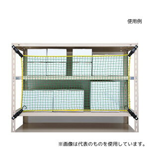 大石製作所 TN-900 落下防止ネット(棚ネット) 720×700