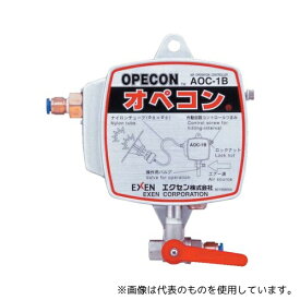 エクセン AOC-1B エアオペコントローラー