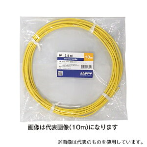 JAPPY IV 3.5 SQ キ 20M JP ビニル絶縁電線 黄色 20m