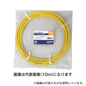 JAPPY IV 5.5 SQ キ 30M JP ビニル絶縁電線 黄色 30m