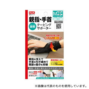 中山式産業 中山式親指・手首テーピングサポーター Mサイズ