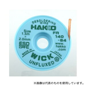 白光(HAKKO) FR140-84 はんだ吸取り線(フラックス無し)線幅2.0mm×長さ1.5m