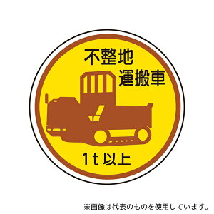 アズワン 370-94A 作業管理ステッカー 不整地運搬車1t以上 2枚入