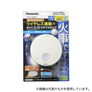 パナソニック SHK74202P 火災警報器 けむり当番 薄型 2種(ブリスタパック)