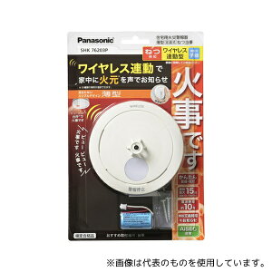 パナソニック SHK76203P 火災警報器 ねつ当番 薄型 定温式(ブリスタパック)