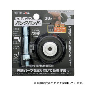 高儀 マジックタッチ38mm 六角軸バックパッド