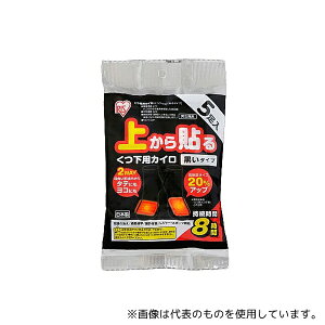 アイリスオーヤマ 0 上から貼るくつ下用 黒色 5足